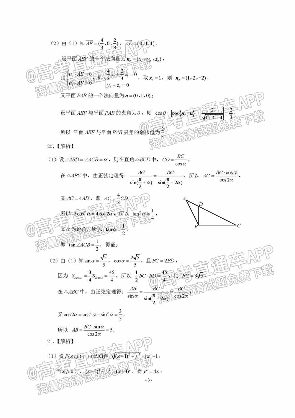 2022山东省高三2月联考试题及答案-山东省2022届高三2月联考答案