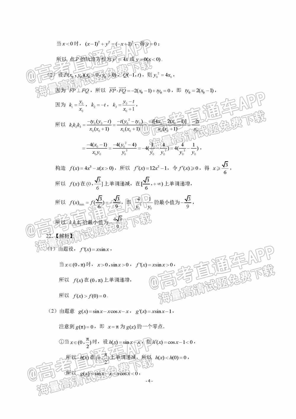 2022山东省高三2月联考试题及答案-山东省2022届高三2月联考答案