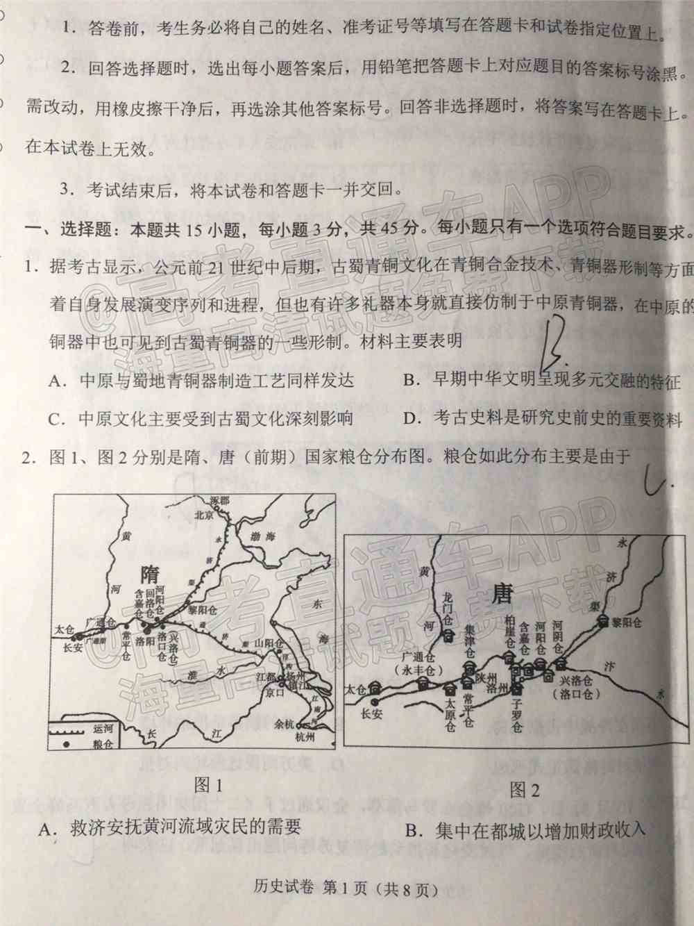 2022山东省高三2月联考试题及答案-山东省2022届高三2月联考答案