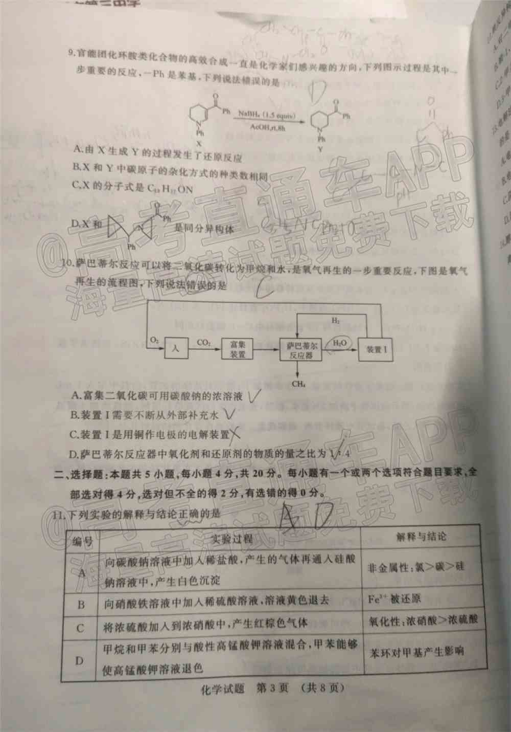 2022山东省高三2月联考试题及答案-山东省2022届高三2月联考答案