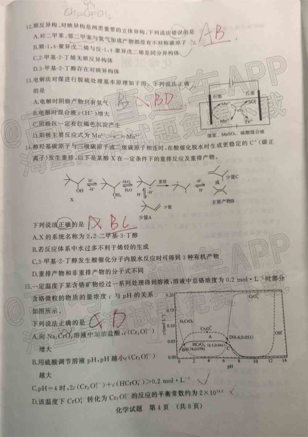 2022山东省高三2月联考试题及答案-山东省2022届高三2月联考答案