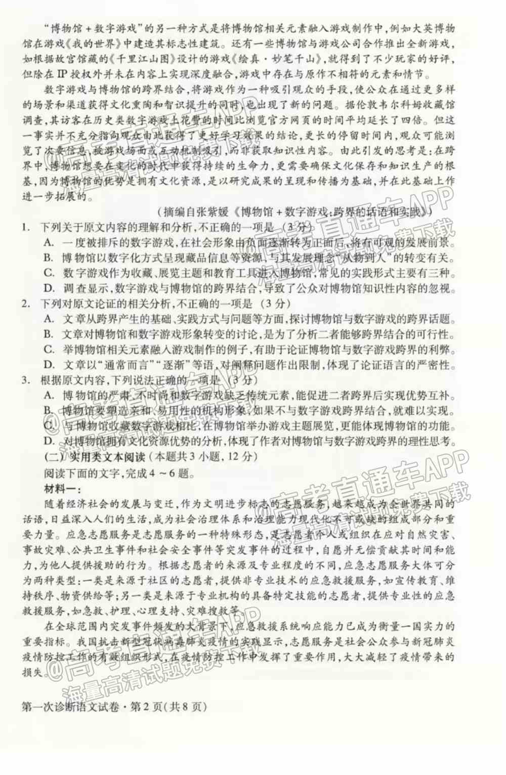 2022甘肃一诊各科试卷及答案-甘肃省第一次高考诊断考试2022年答案