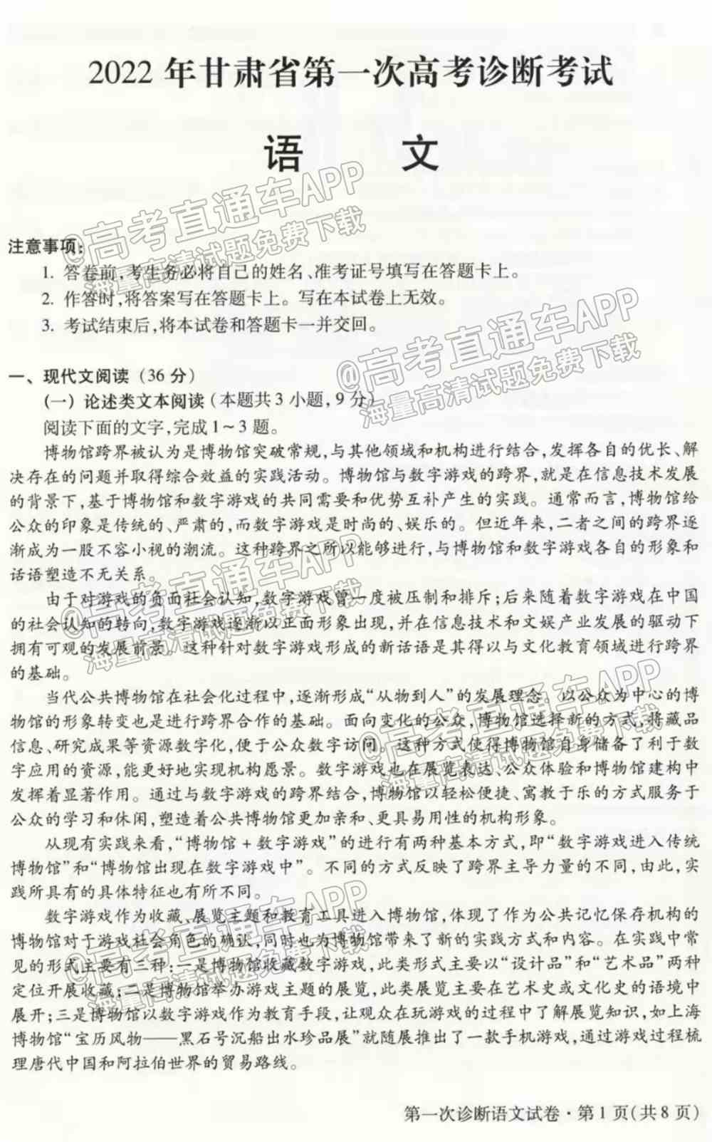 2022甘肃一诊各科试卷及答案-甘肃省第一次高考诊断考试2022年答案