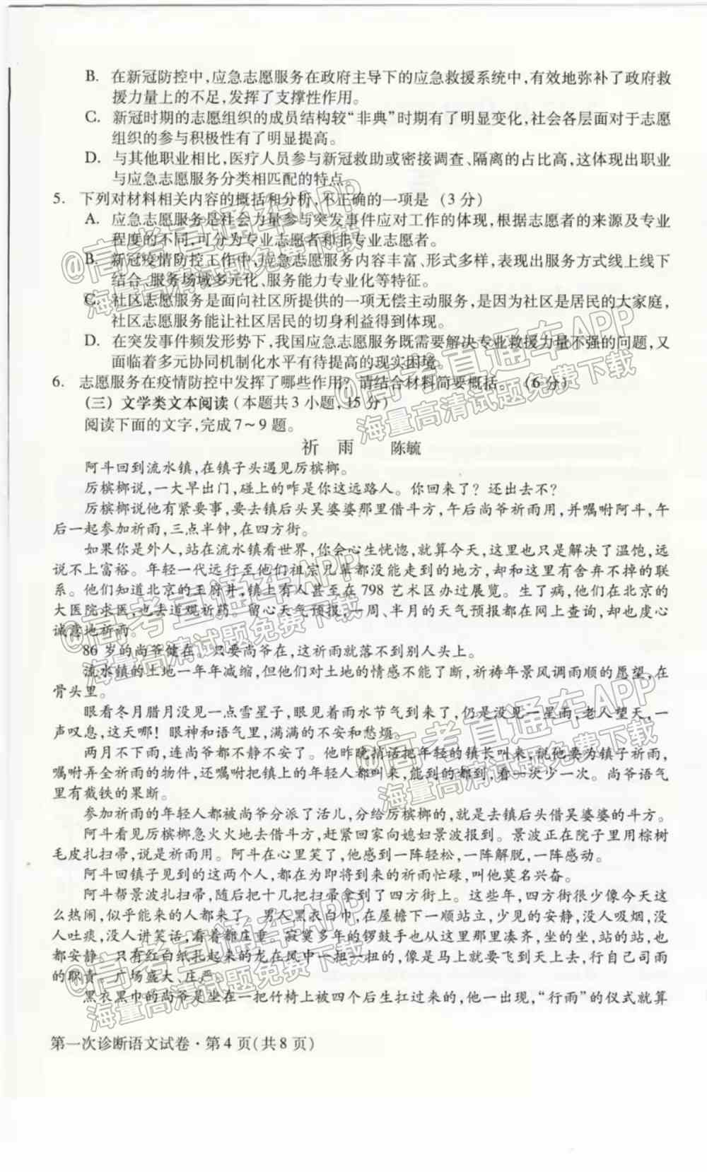 2022甘肃一诊各科试卷及答案-甘肃省第一次高考诊断考试2022年答案