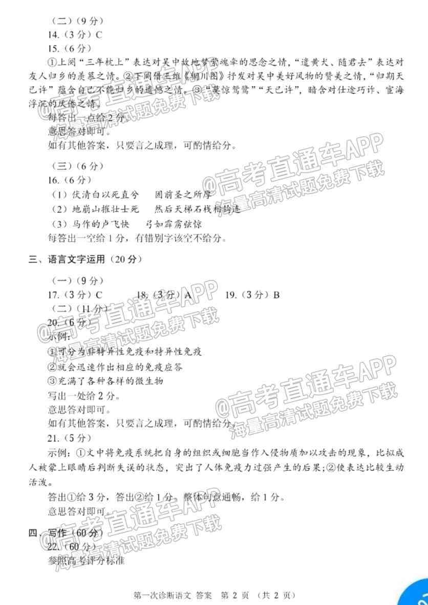 2022甘肃一诊各科试卷及答案-甘肃省第一次高考诊断考试2022年答案