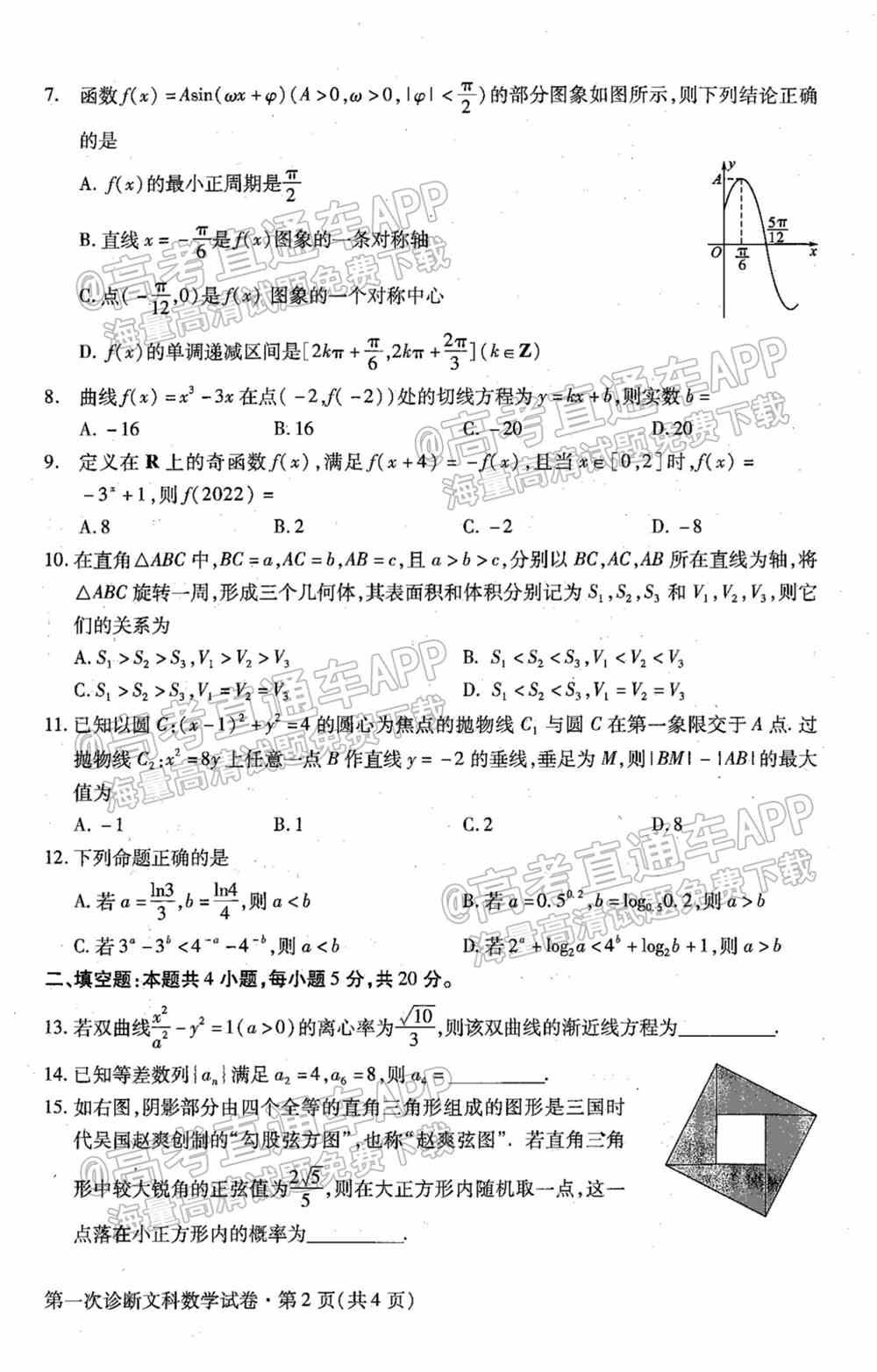 2022甘肃一诊各科试卷及答案-甘肃省第一次高考诊断考试2022年答案