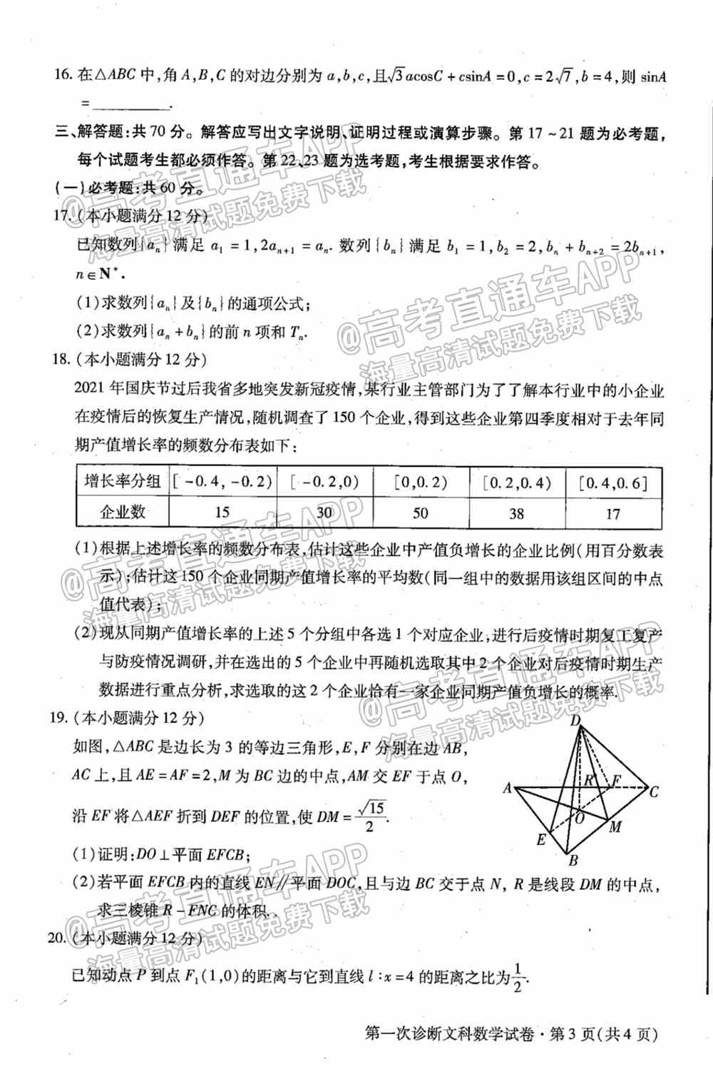 2022甘肃一诊各科试卷及答案-甘肃省第一次高考诊断考试2022年答案