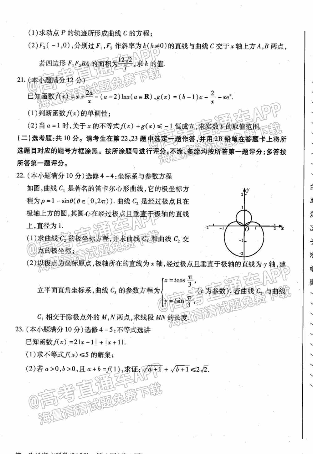 2022甘肃一诊各科试卷及答案-甘肃省第一次高考诊断考试2022年答案