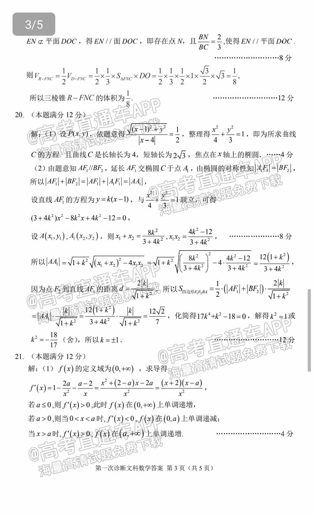 2022甘肃一诊各科试卷及答案-甘肃省第一次高考诊断考试2022年答案