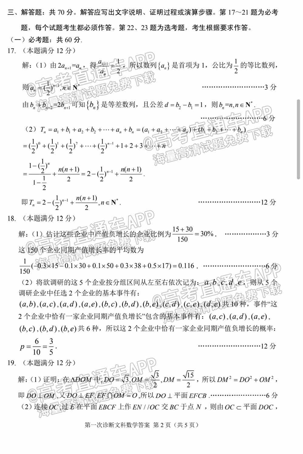 2022甘肃一诊各科试卷及答案-甘肃省第一次高考诊断考试2022年答案