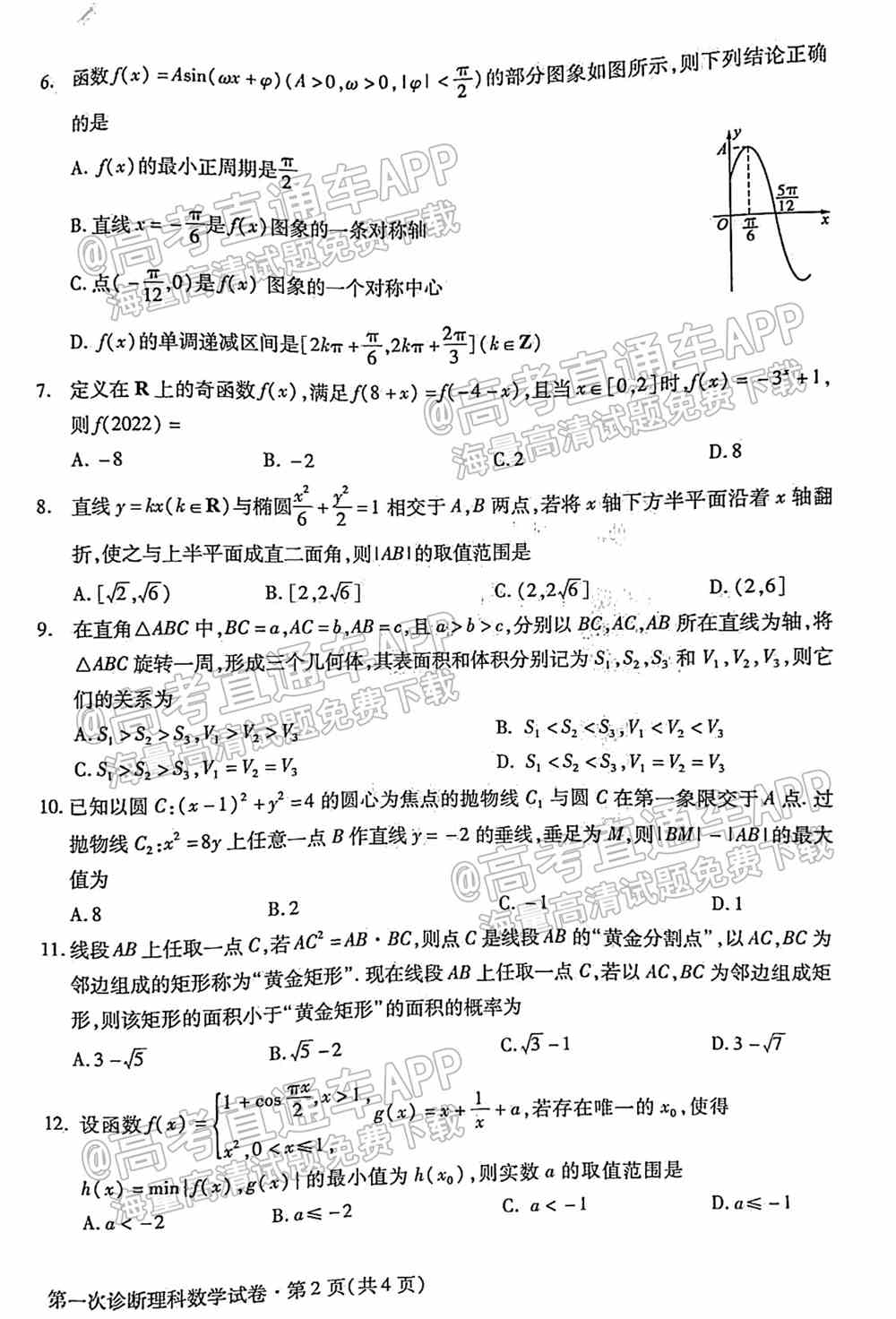 2022甘肃一诊各科试卷及答案-甘肃省第一次高考诊断考试2022年答案