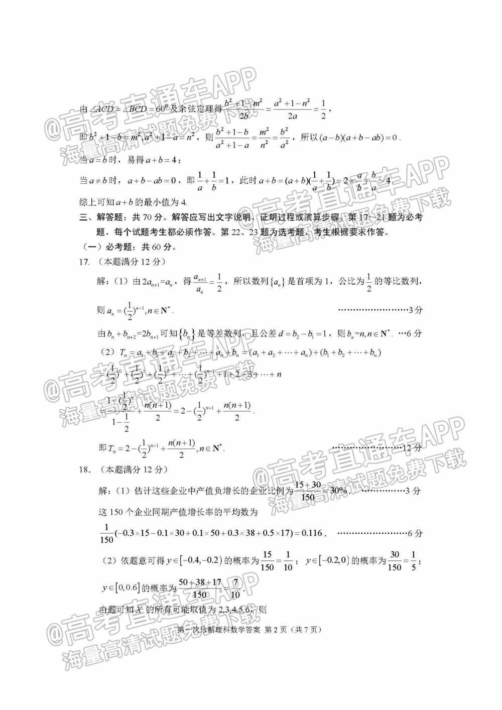 2022甘肃一诊各科试卷及答案-甘肃省第一次高考诊断考试2022年答案