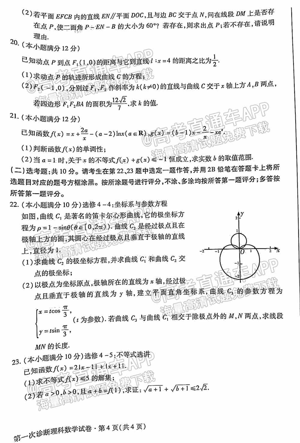 2022甘肃一诊各科试卷及答案-甘肃省第一次高考诊断考试2022年答案