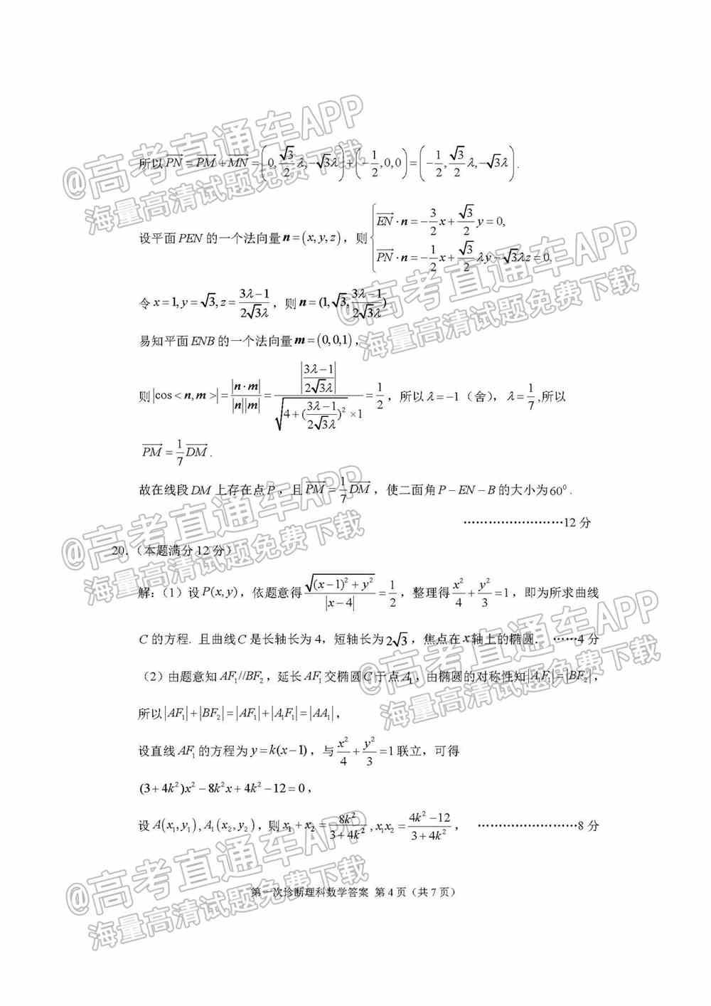 2022甘肃一诊各科试卷及答案-甘肃省第一次高考诊断考试2022年答案