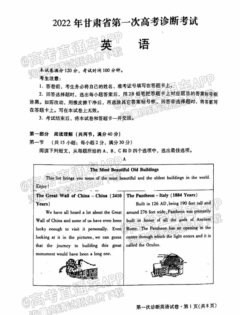 2022甘肃一诊各科试卷及答案-甘肃省第一次高考诊断考试2022年答案