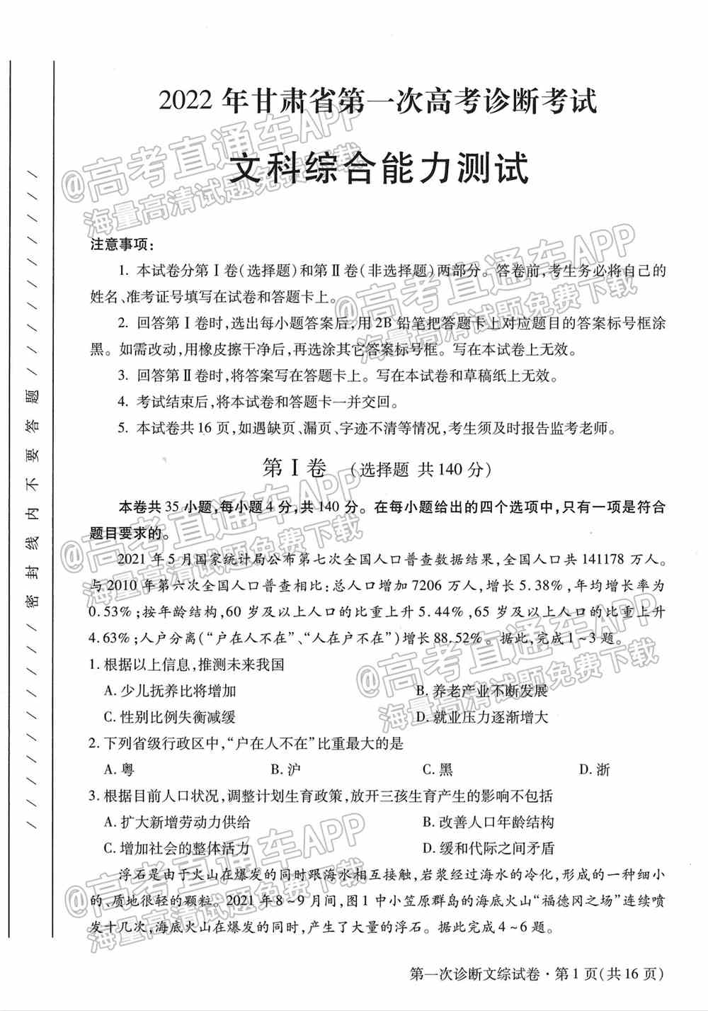 2022甘肃一诊各科试卷及答案-甘肃省第一次高考诊断考试2022年答案