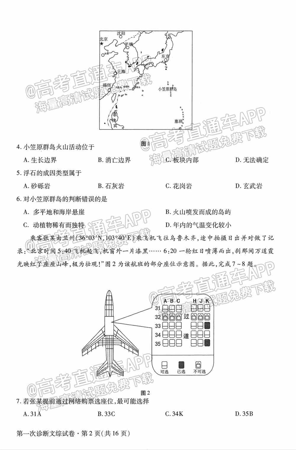 2022甘肃一诊各科试卷及答案-甘肃省第一次高考诊断考试2022年答案