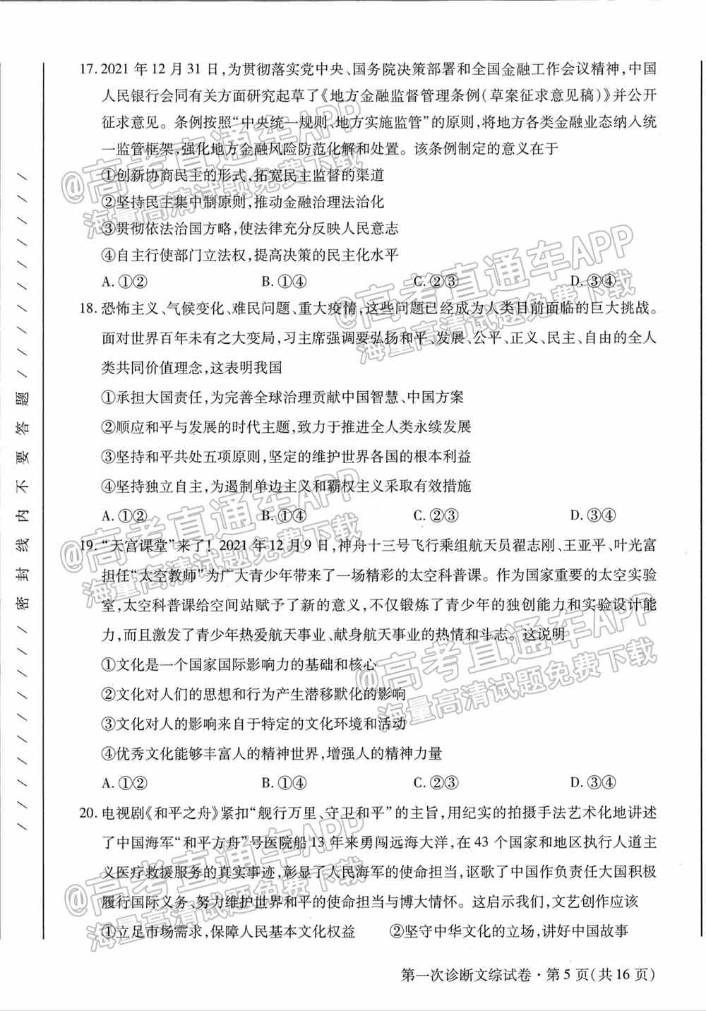 2022甘肃一诊各科试卷及答案-甘肃省第一次高考诊断考试2022年答案