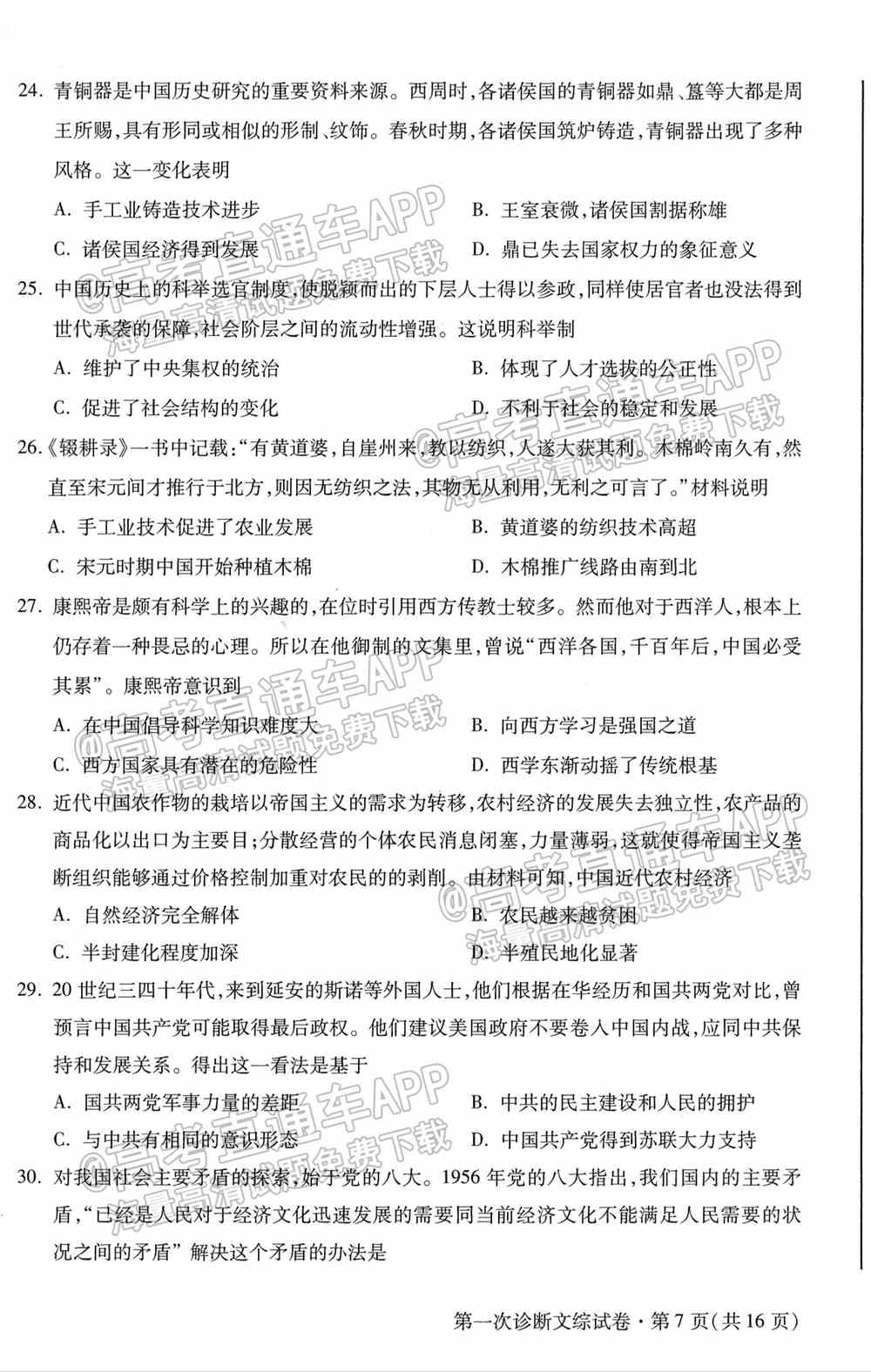 2022甘肃一诊各科试卷及答案-甘肃省第一次高考诊断考试2022年答案