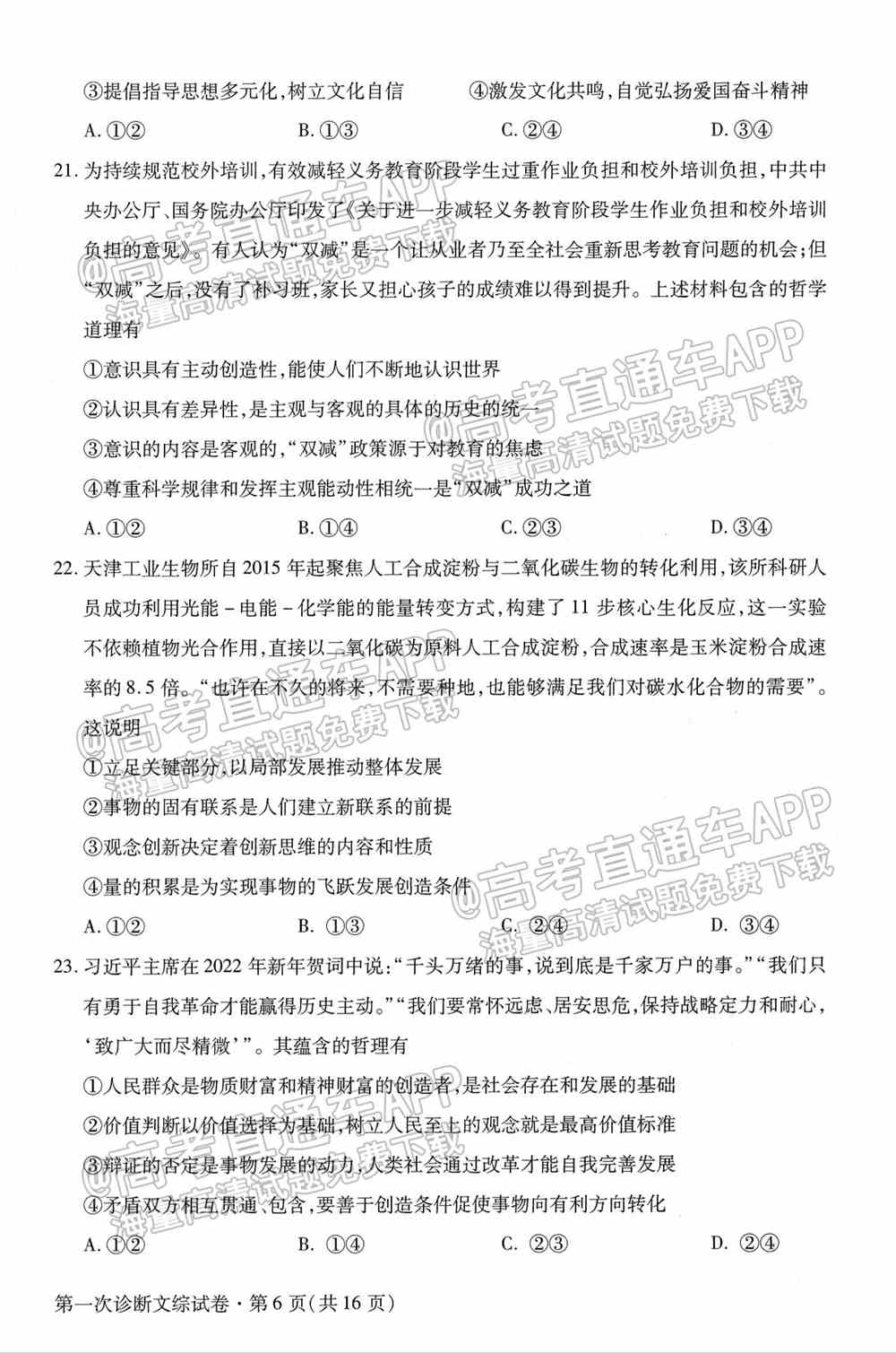 2022甘肃一诊各科试卷及答案-甘肃省第一次高考诊断考试2022年答案