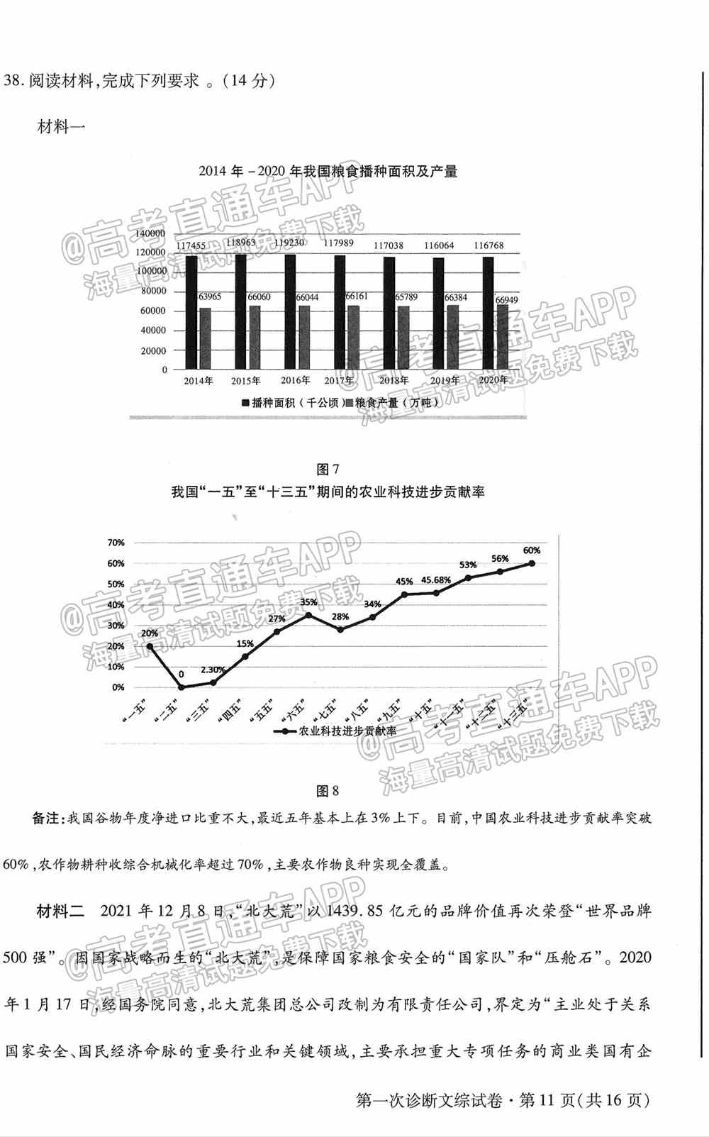 2022甘肃一诊各科试卷及答案-甘肃省第一次高考诊断考试2022年答案