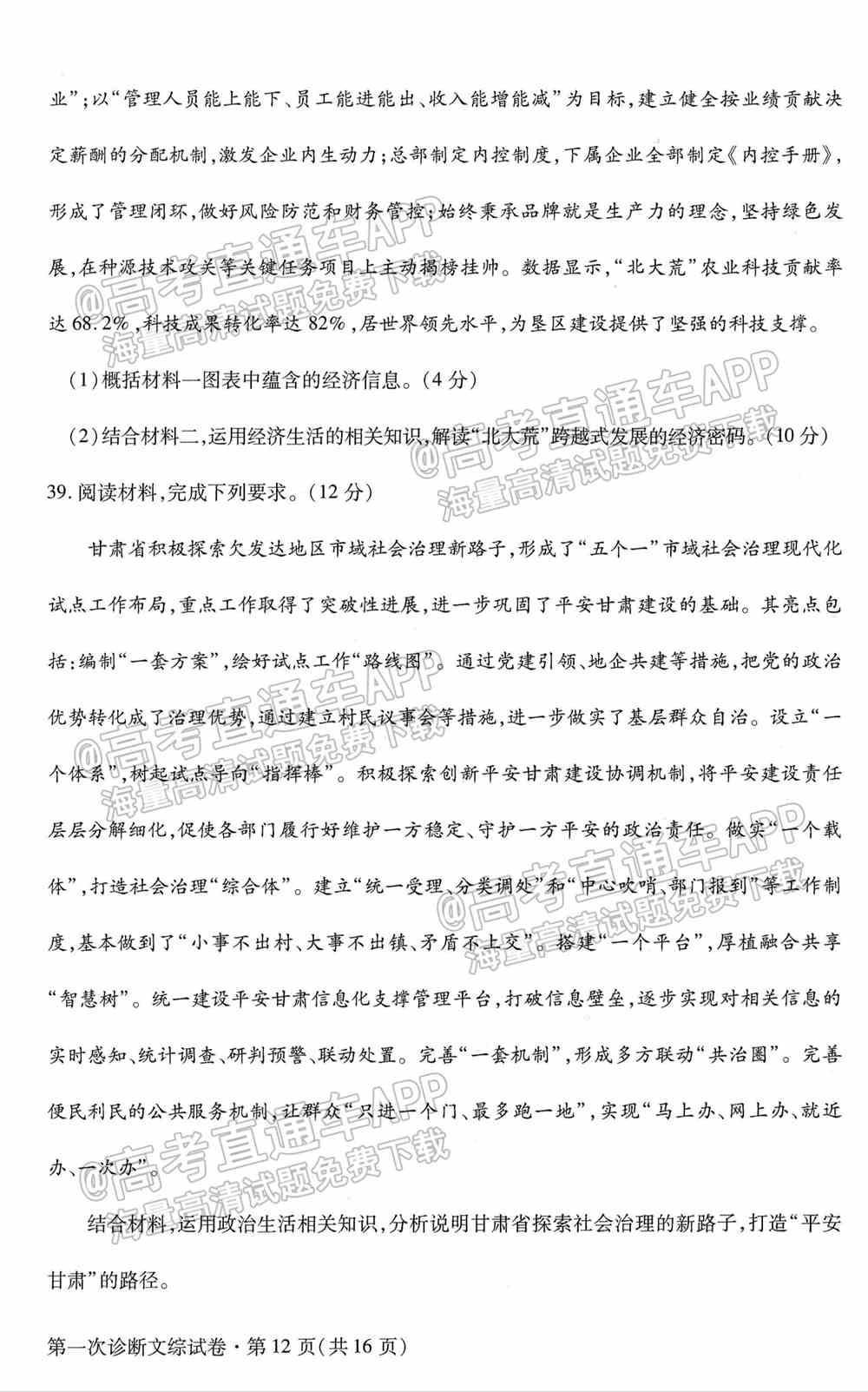 2022甘肃一诊各科试卷及答案-甘肃省第一次高考诊断考试2022年答案