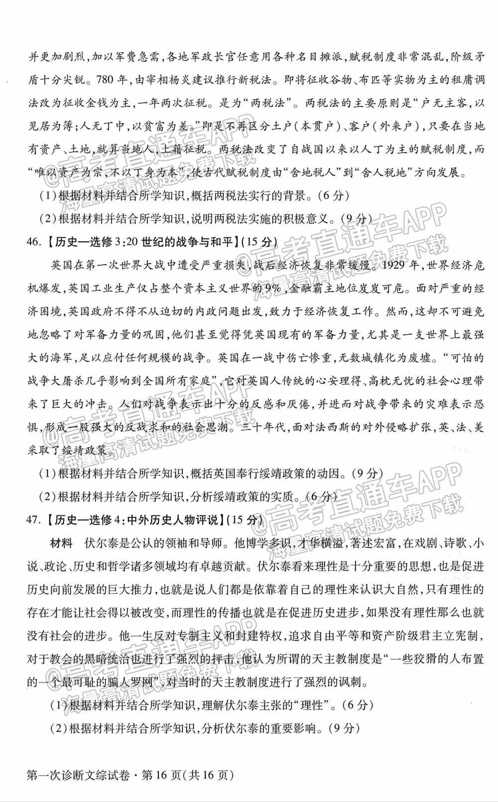 2022甘肃一诊各科试卷及答案-甘肃省第一次高考诊断考试2022年答案