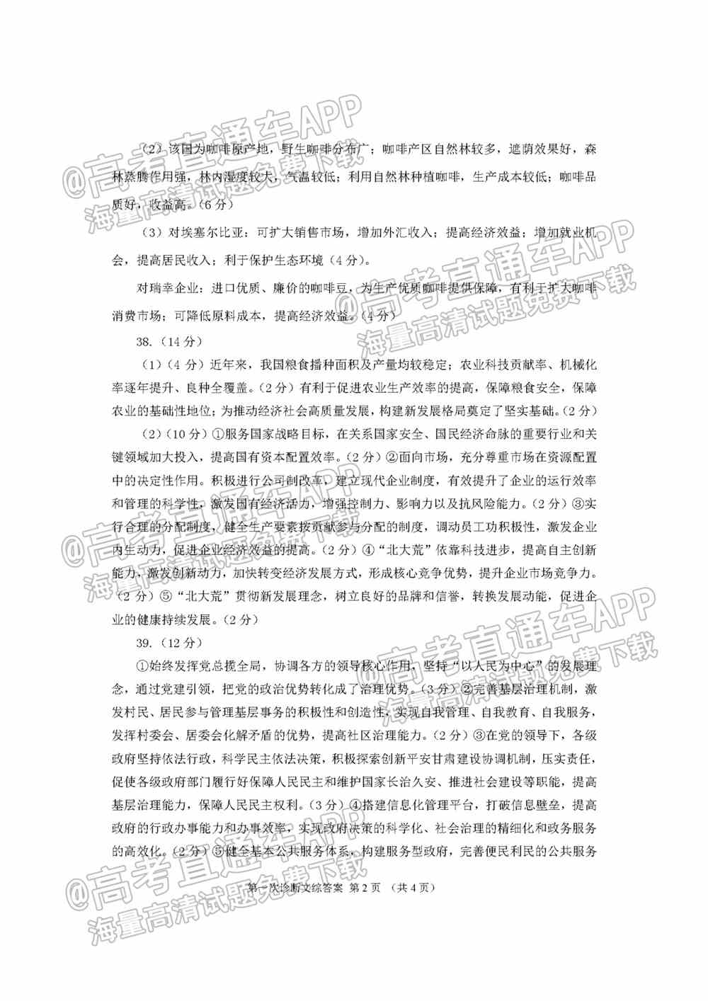 2022甘肃一诊各科试卷及答案-甘肃省第一次高考诊断考试2022年答案