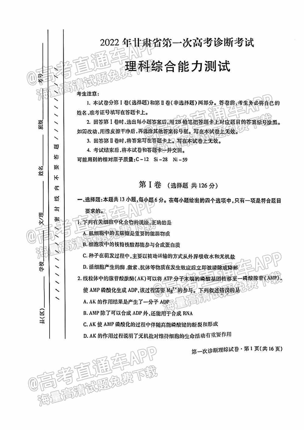 2022甘肃一诊各科试卷及答案-甘肃省第一次高考诊断考试2022年答案