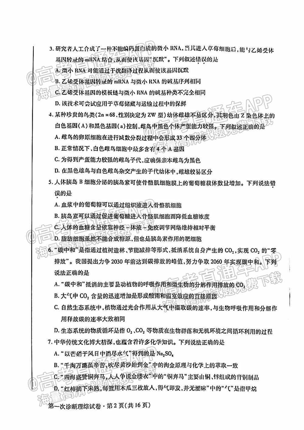 2022甘肃一诊各科试卷及答案-甘肃省第一次高考诊断考试2022年答案