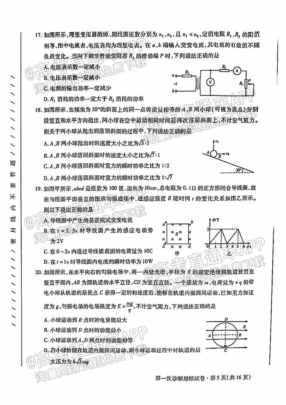 2022甘肃一诊各科试卷及答案-甘肃省第一次高考诊断考试2022年答案