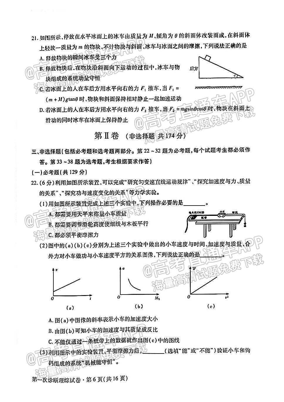 2022甘肃一诊各科试卷及答案-甘肃省第一次高考诊断考试2022年答案