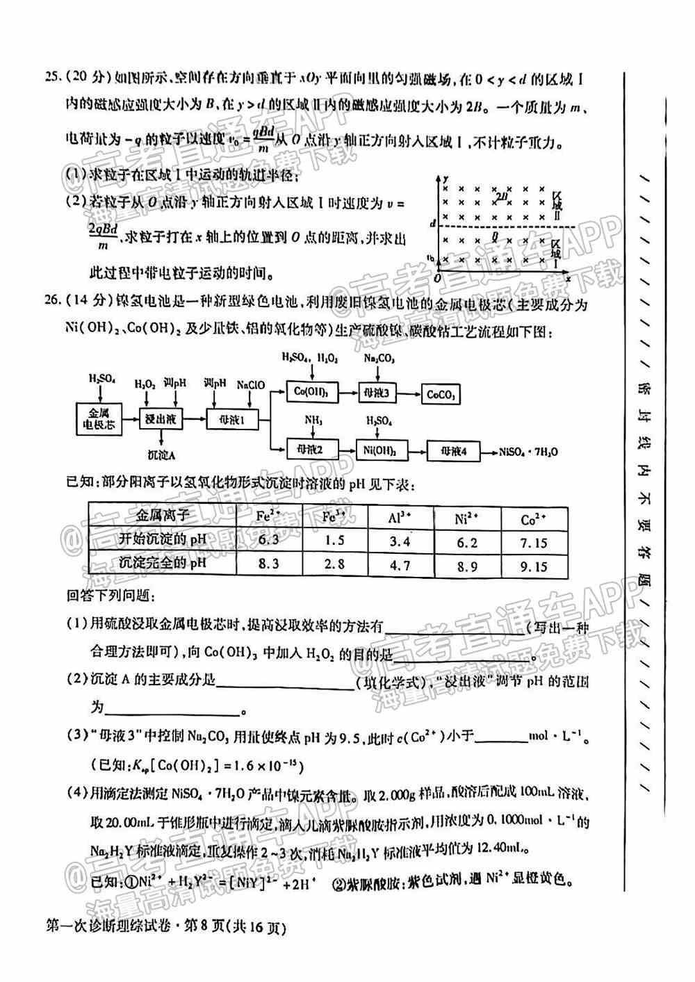 2022甘肃一诊各科试卷及答案-甘肃省第一次高考诊断考试2022年答案