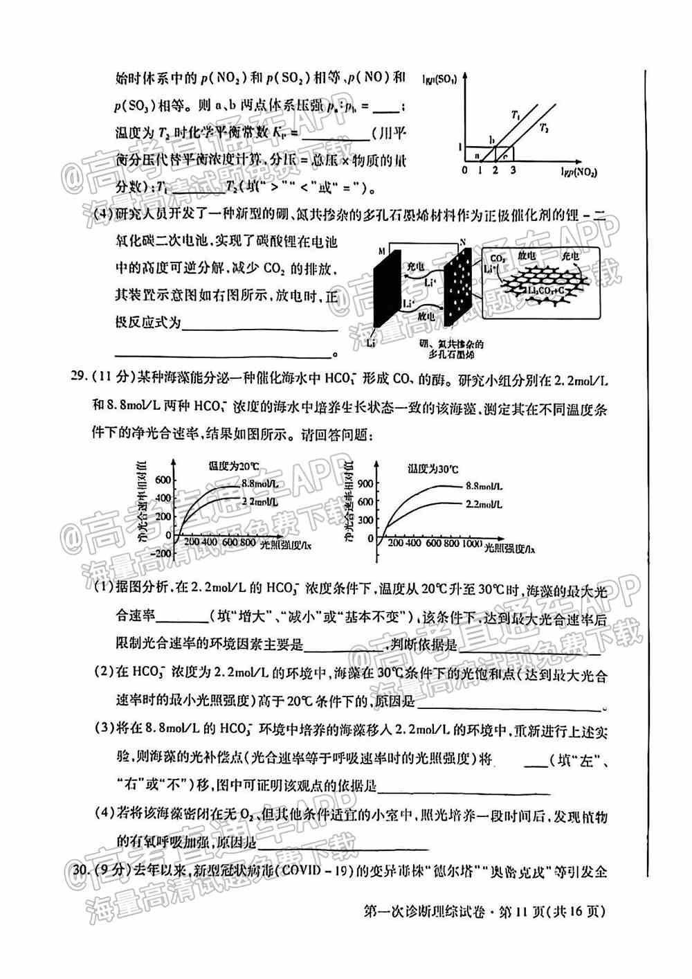 2022甘肃一诊各科试卷及答案-甘肃省第一次高考诊断考试2022年答案