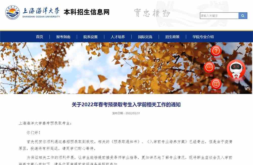 上海海洋大学2022年春考预录取考生入学前相关工作通知