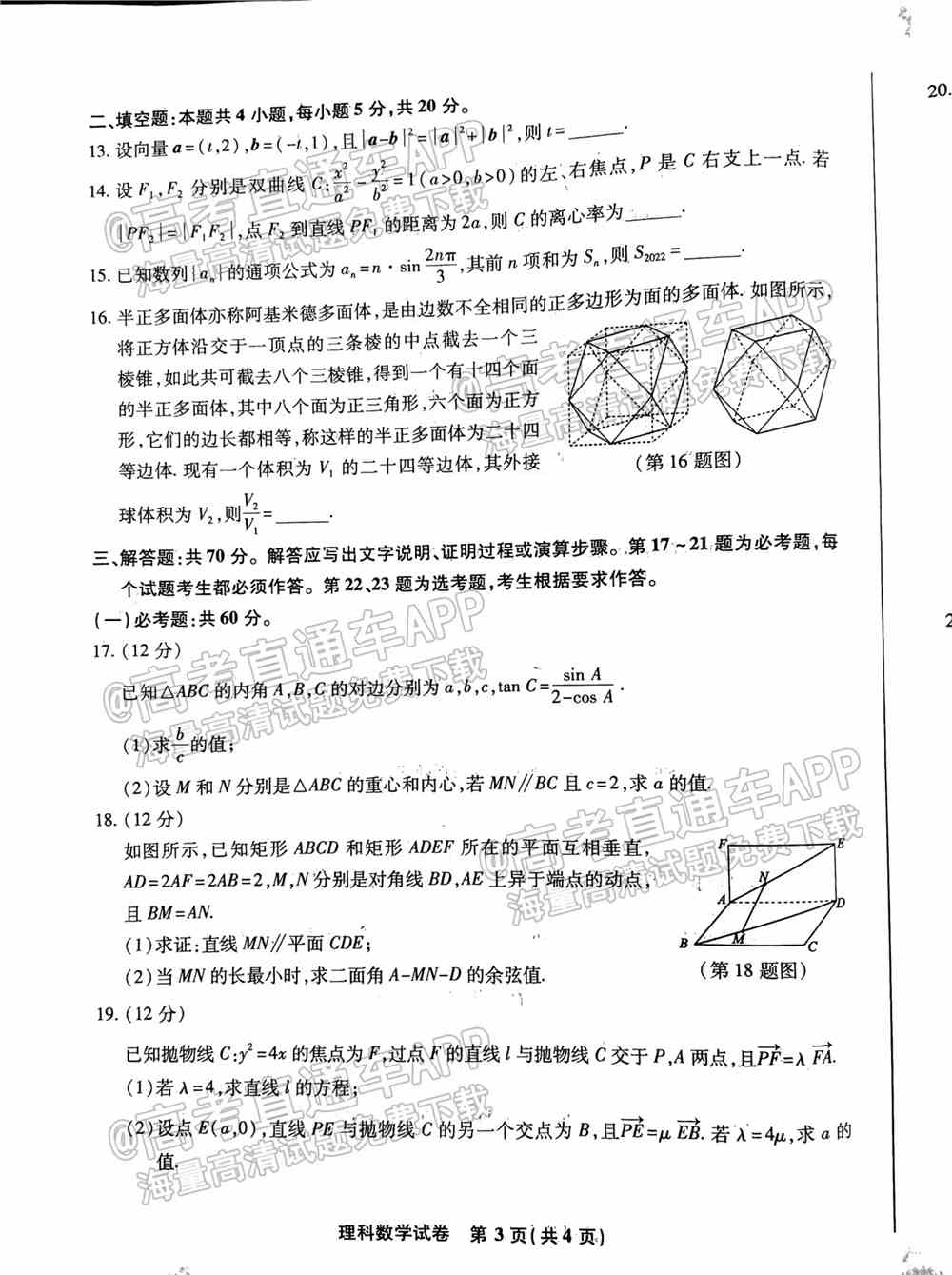 2022江南十校高三一模联考各科试卷及答案解析汇总