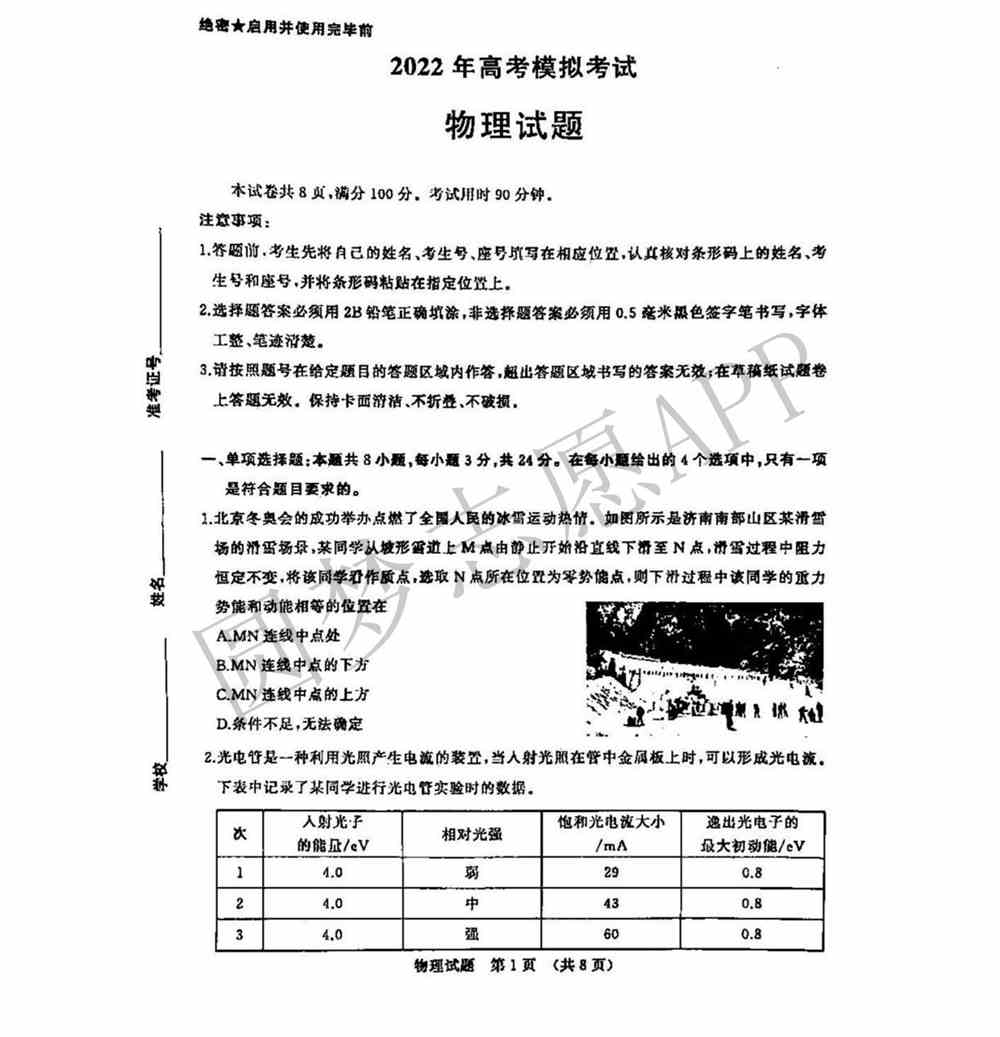 山东济南一模2022物理-2022山东济南一模物理答案