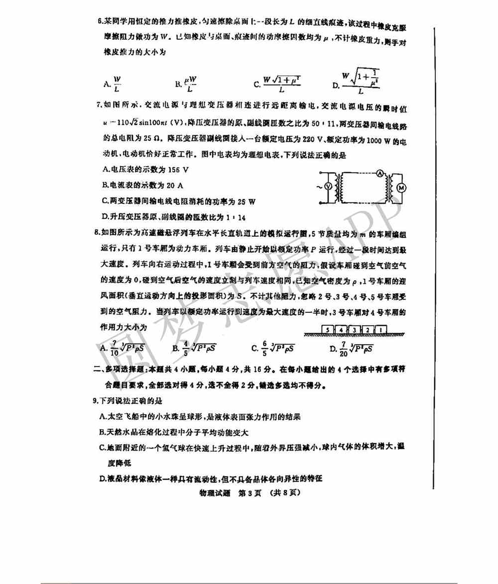 山东济南一模2022物理-2022山东济南一模物理答案