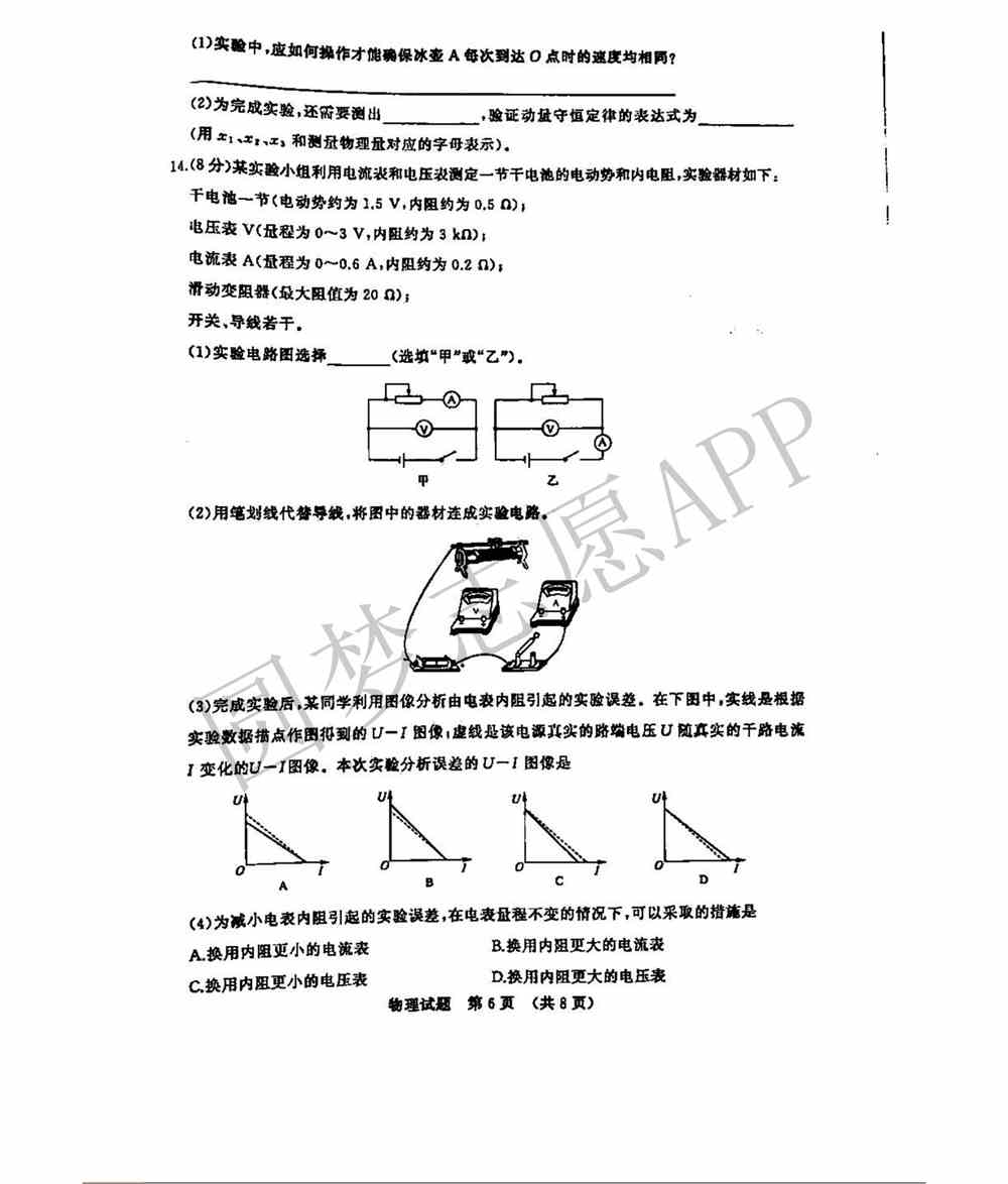 山东济南一模2022物理-2022山东济南一模物理答案