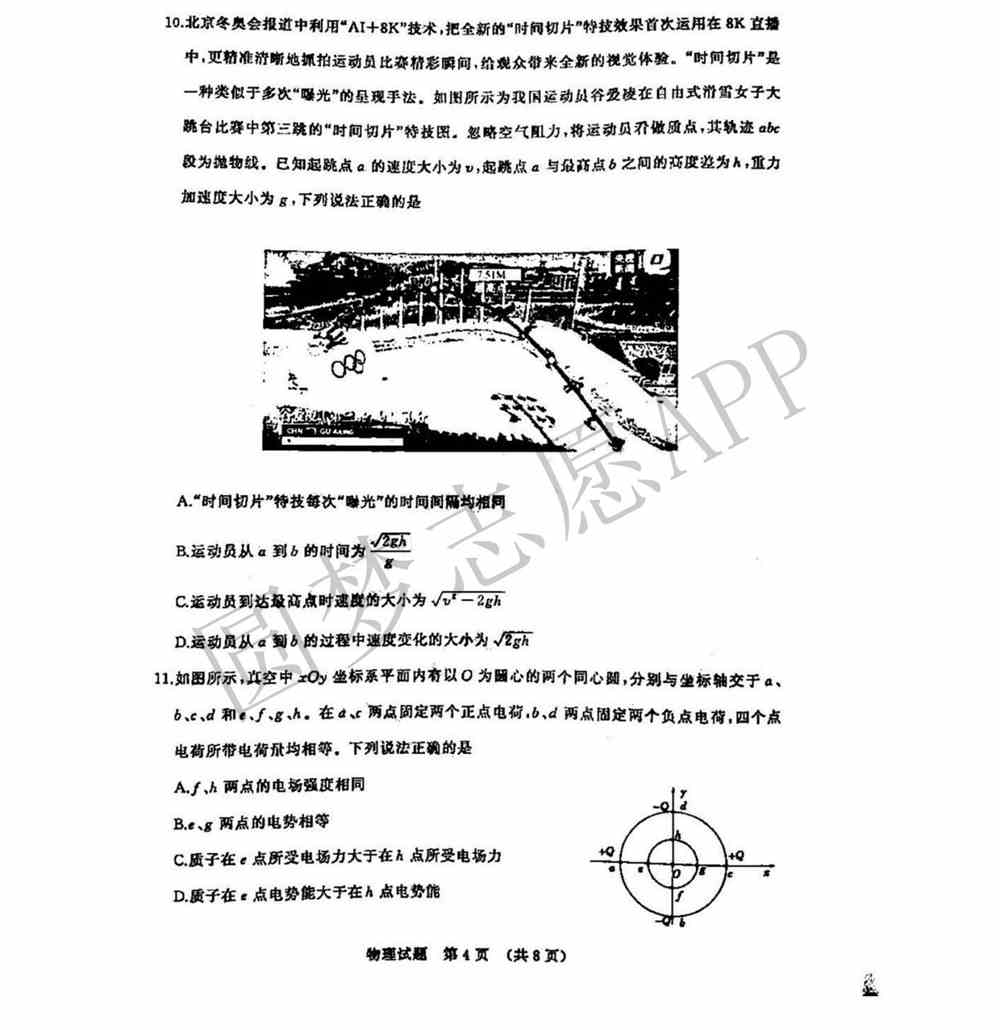 山东济南一模2022物理-2022山东济南一模物理答案