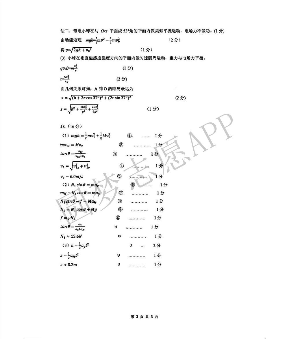 山东济南一模2022物理-2022山东济南一模物理答案