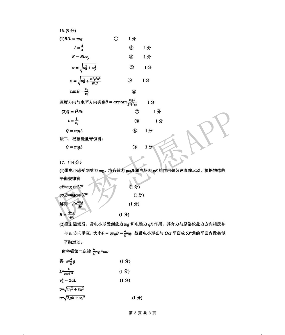 山东济南一模2022物理-2022山东济南一模物理答案