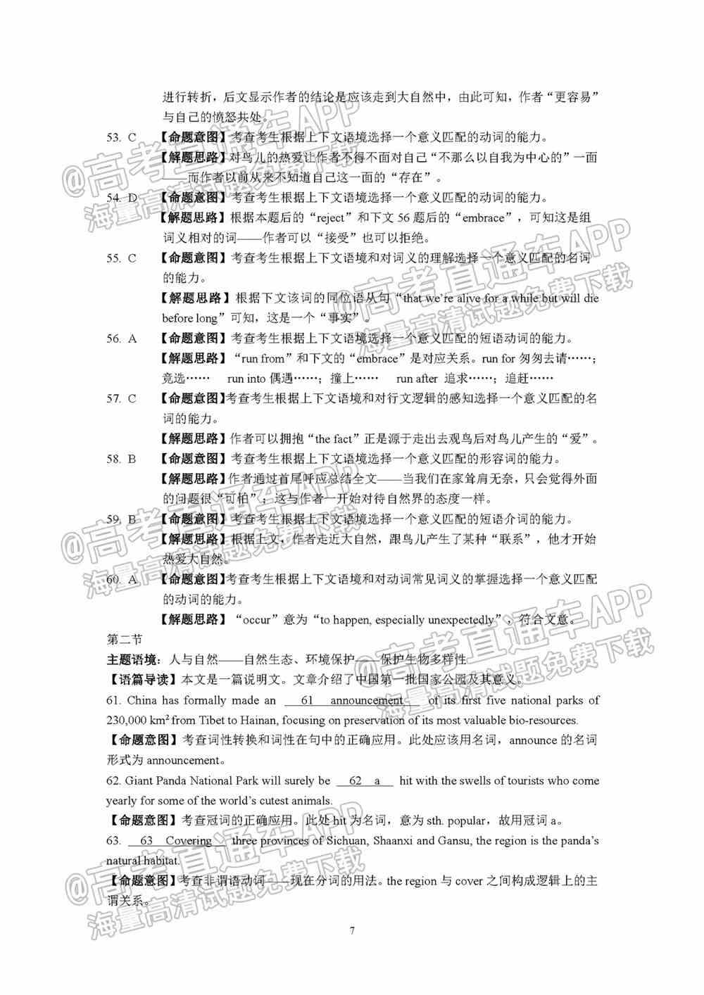 2022江南十校高三一模联考英语答案解析