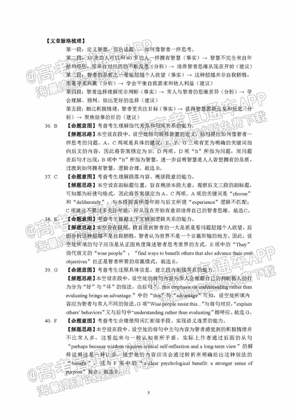 2022江南十校高三一模联考英语答案解析