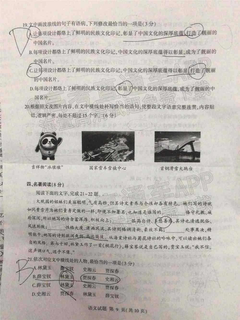 2022临沂高三一模各科试卷及参考答案-临沂一模2022答案及试卷