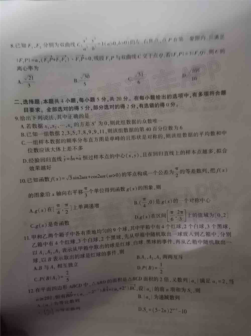 2022临沂高三一模各科试卷及参考答案-临沂一模2022答案及试卷