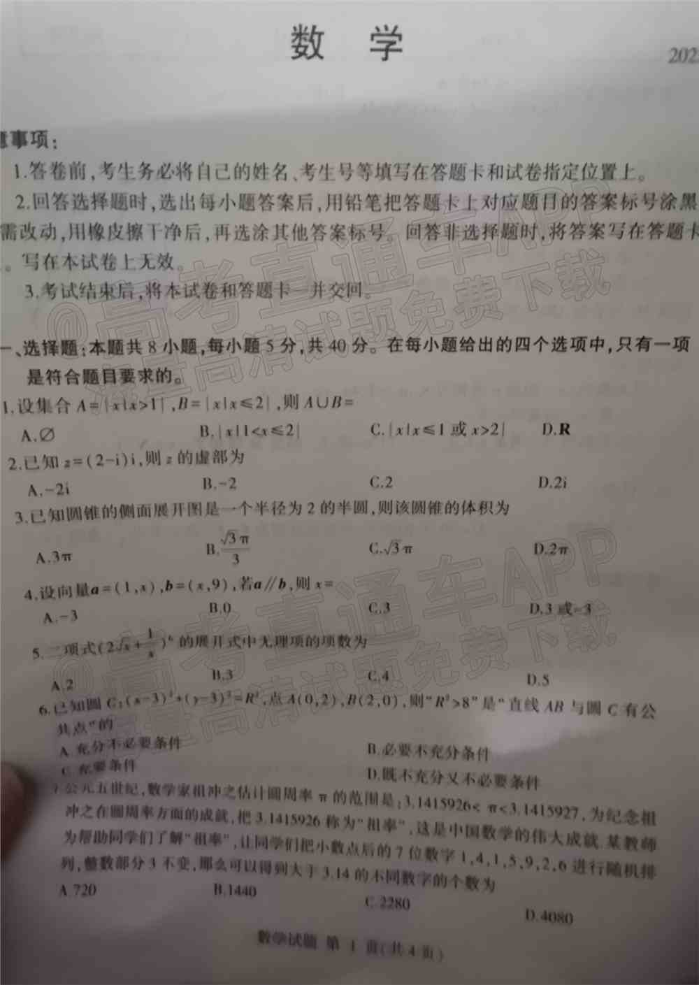 2022临沂高三一模各科试卷及参考答案-临沂一模2022答案及试卷