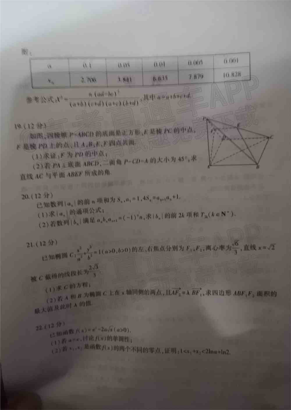 2022临沂高三一模各科试卷及参考答案-临沂一模2022答案及试卷