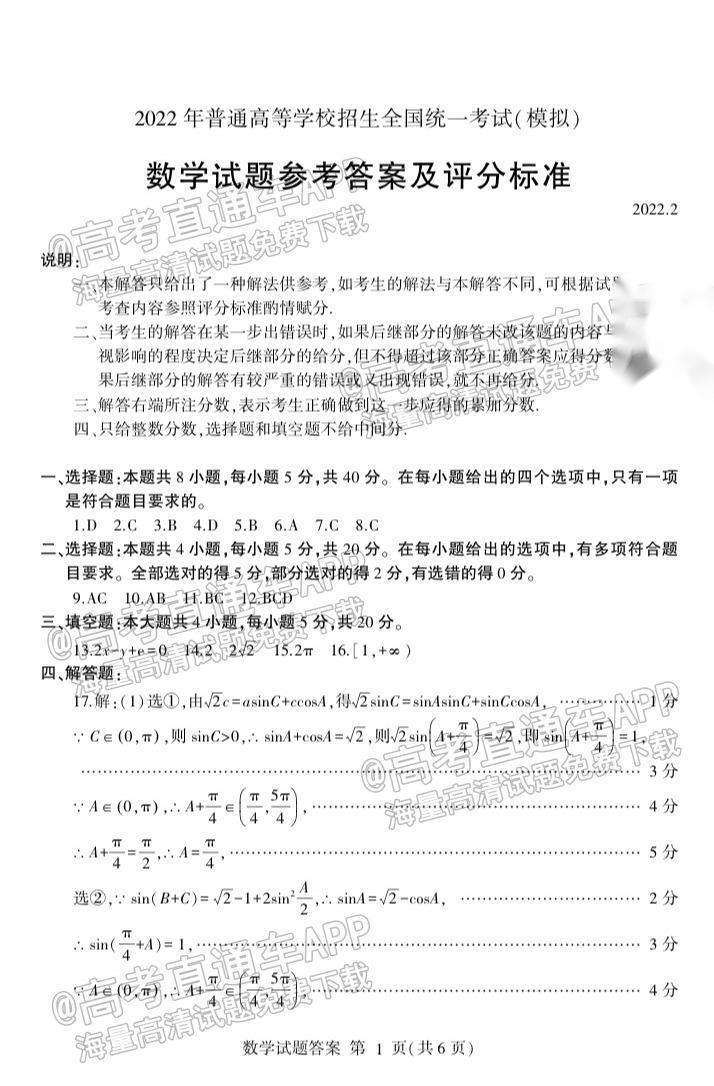2022临沂高三一模各科试卷及参考答案-临沂一模2022答案及试卷