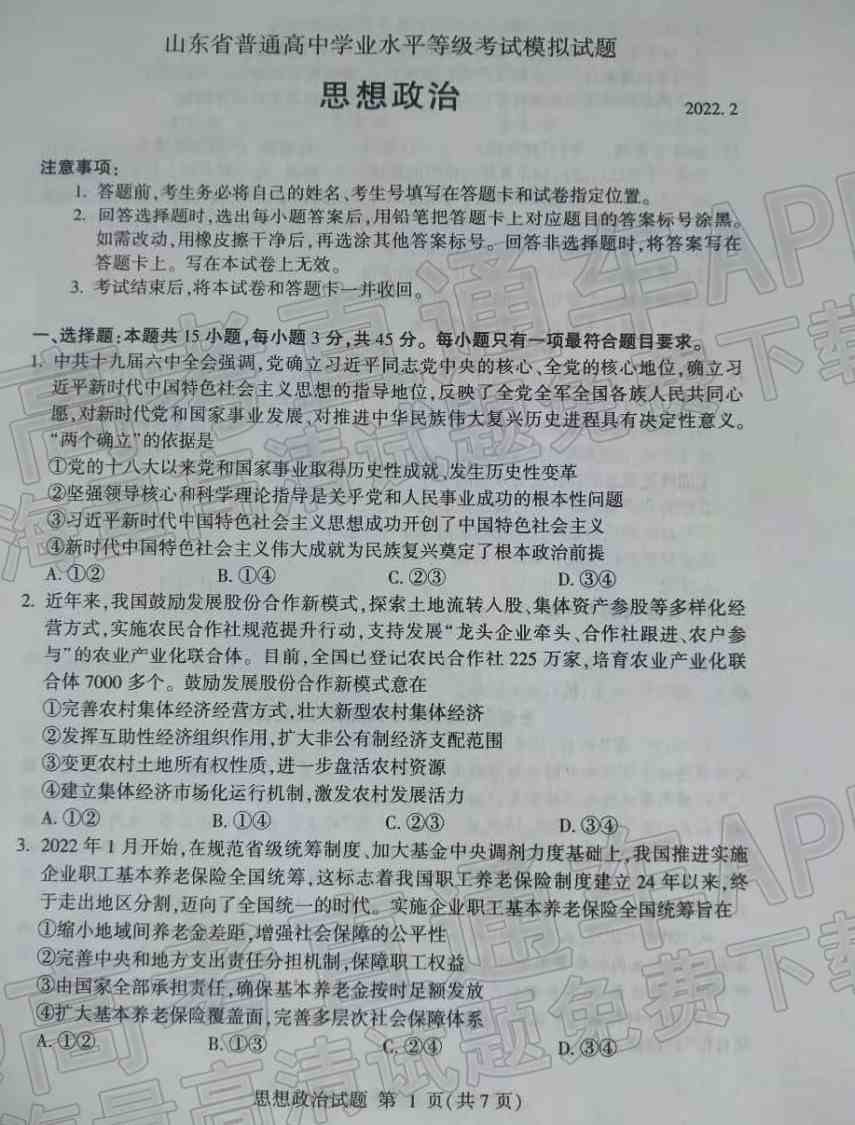2022临沂高三一模各科试卷及参考答案-临沂一模2022答案及试卷